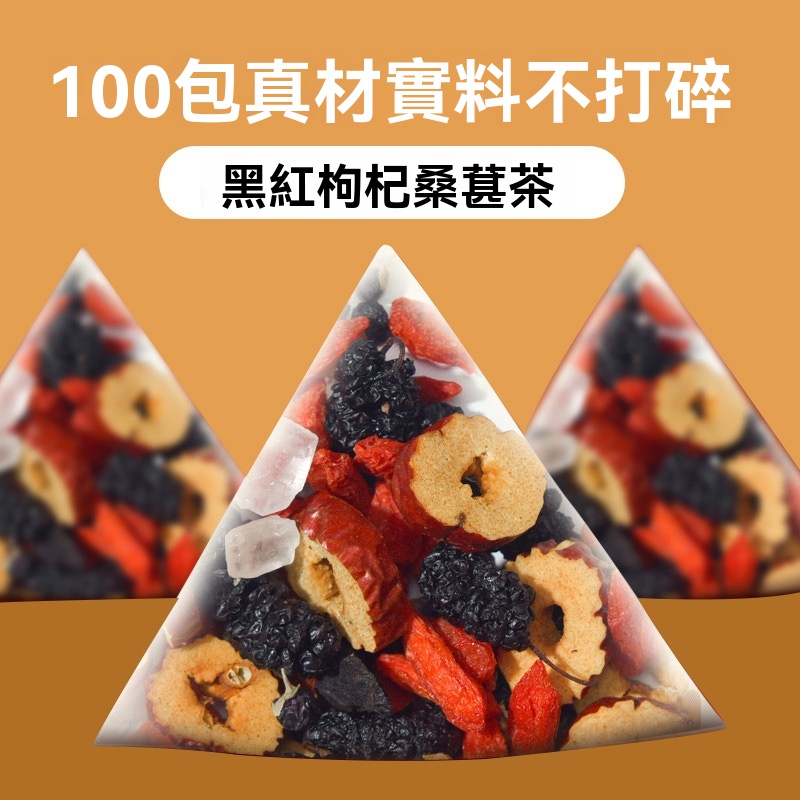 枸杞桑葚紅棗養生茶